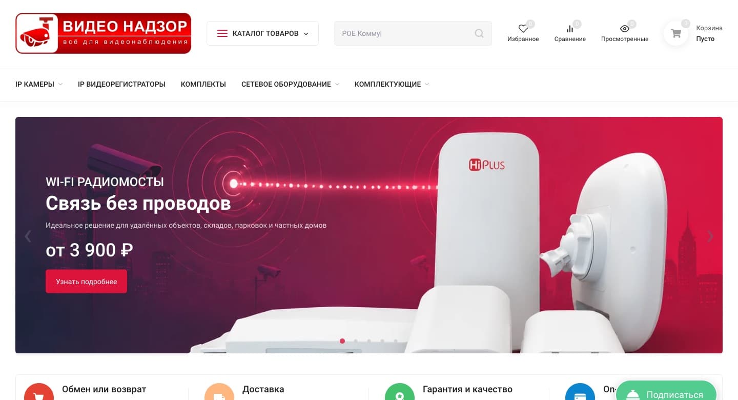Главная страница сайта ВидеоНадзор24